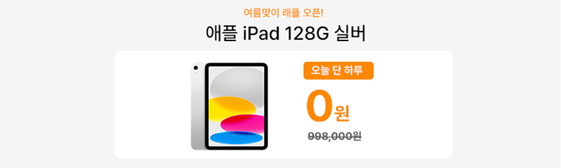 아이패드행사