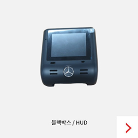 블랙박스,HUD