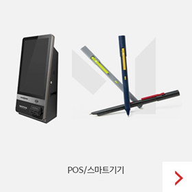 POS,스마트기기