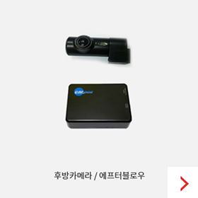 후방카메라/애프터블로우